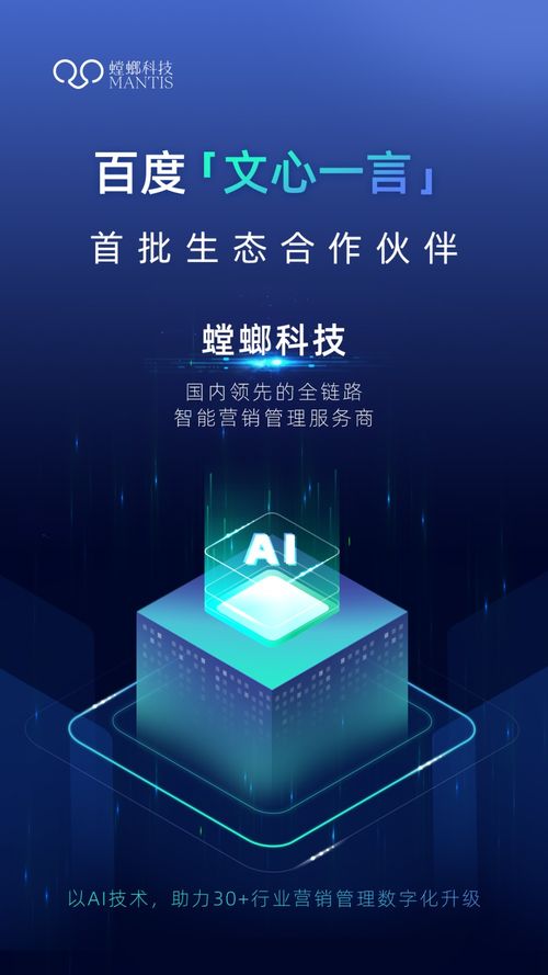 螳螂科技攜手文心一言，AI賦能營銷管理新升級